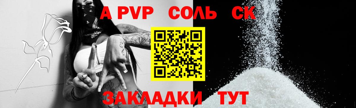 Комсомольск-на-Амуре  APVP крисы CK  Альфа ПВП  Вход с VPN  A PVP крисы CK  Alpha-PVP СК КРИС 