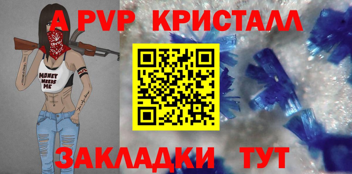 Альфа ПВП Crystall Комсомольск-на-Амуре