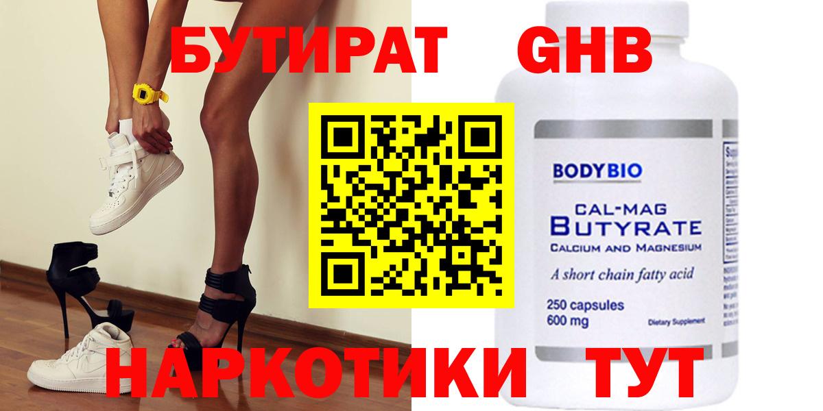 Бутират жидкий экстази  Вход с VPN  Комсомольск-на-Амуре 