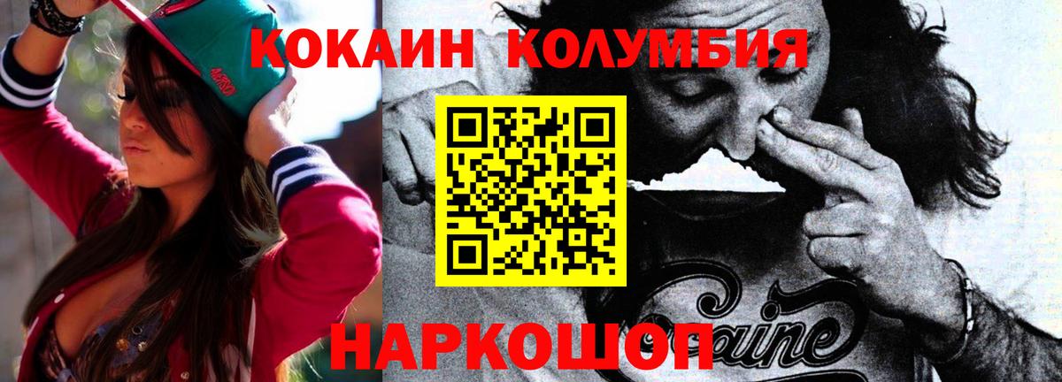Кокаин Колумбийский  КОКАИН  Вход с VPN  Комсомольск-на-Амуре  КОКАИН VHQ 