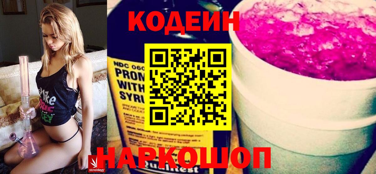 Комсомольск-на-Амуре  Codein напиток Lean (лин)  Кодеиновый сироп Lean напиток Lean (лин)  Вход с VPN 