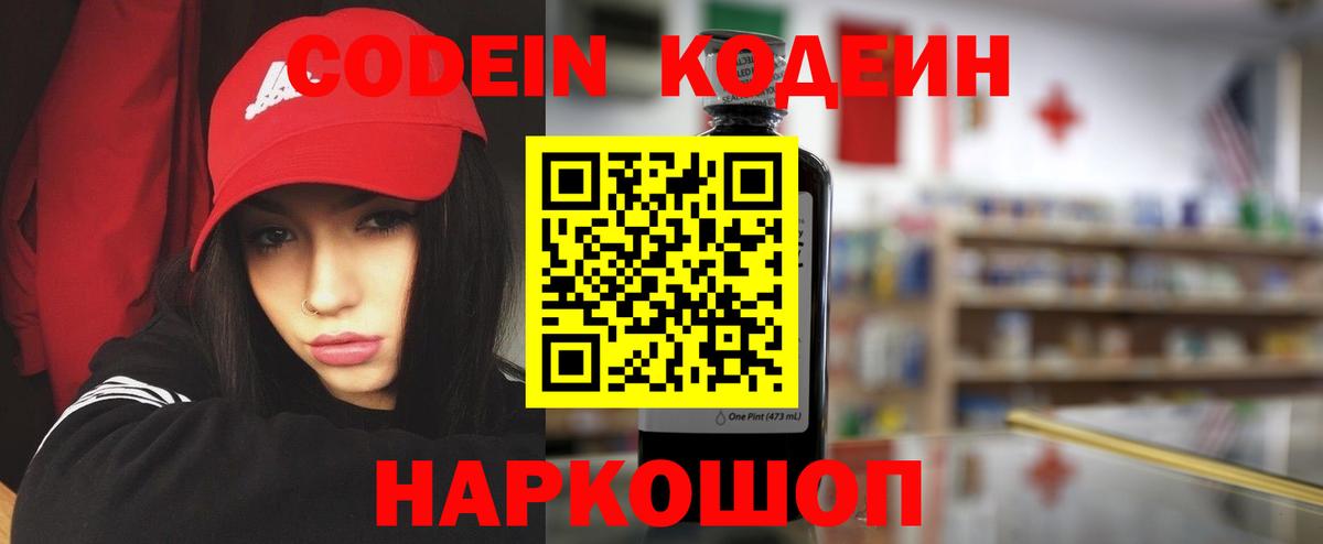 Кодеиновый сироп Lean Purple Drank Комсомольск-на-Амуре