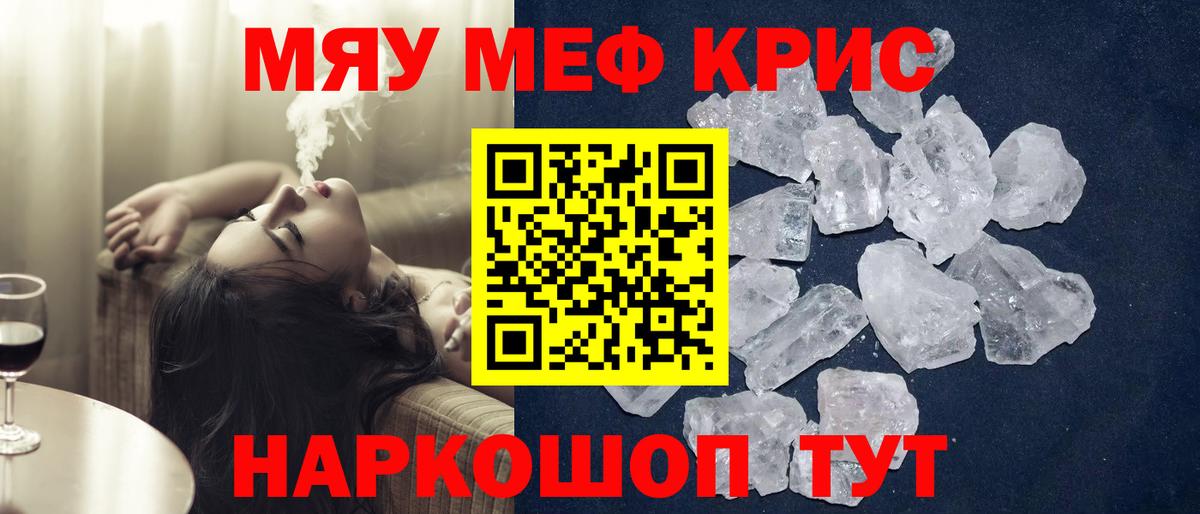 Мефедрон кристаллы Комсомольск-на-Амуре
